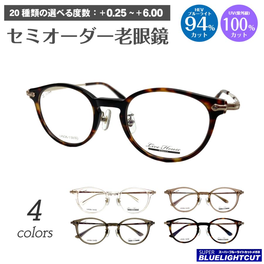スーパーブルーライトカット 老眼鏡 94%カット Live House ライブ