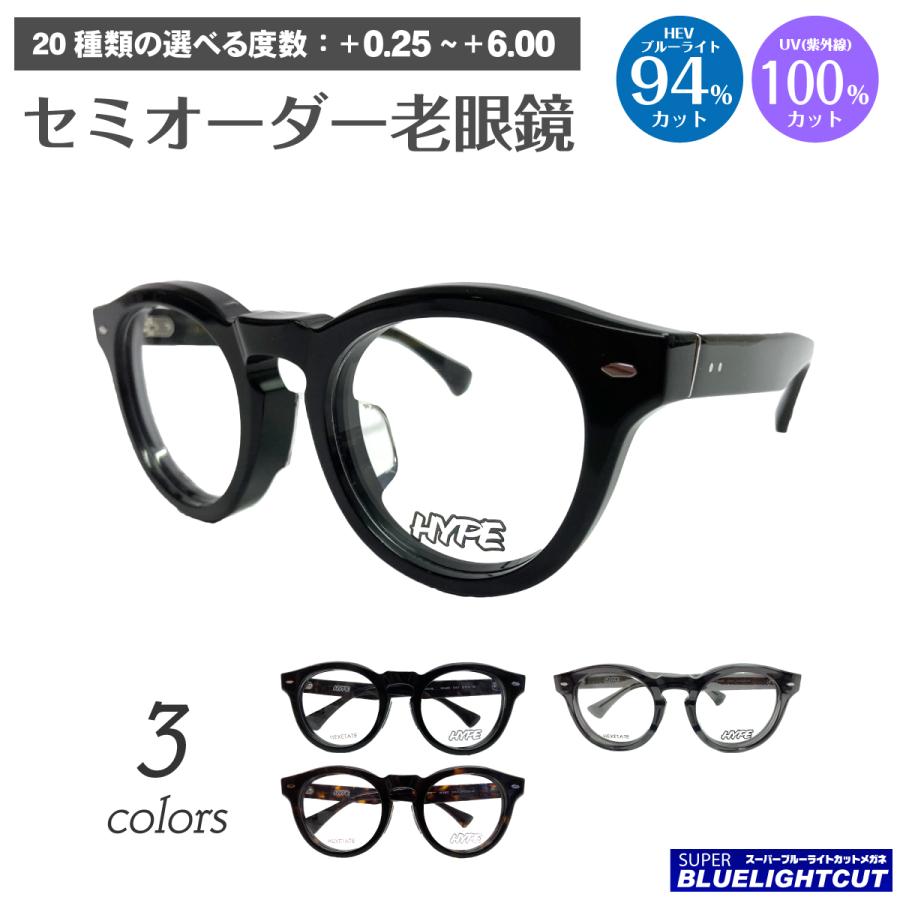 スーパーブルーライトカット 老眼鏡 ブルーライトカット 94%カット HYPE ハイプ HE-6602 ボストン 丸 ヘキセテート 軽量 太い 太セル 太縁 厚セル リーディンググラス シニアグラス PC パソコン スマホ メガネ UVカット UV420 眼鏡 レディース メンズ 男性 女性 おしゃれ スーパーブルーライトカット 老眼鏡 94%カット HYPE HE-6602 ボストン
