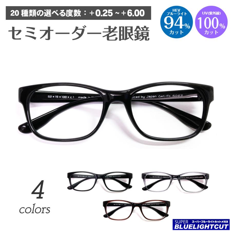 スーパーブルーライトカット 老眼鏡 94%カット ウェリントン スクエア