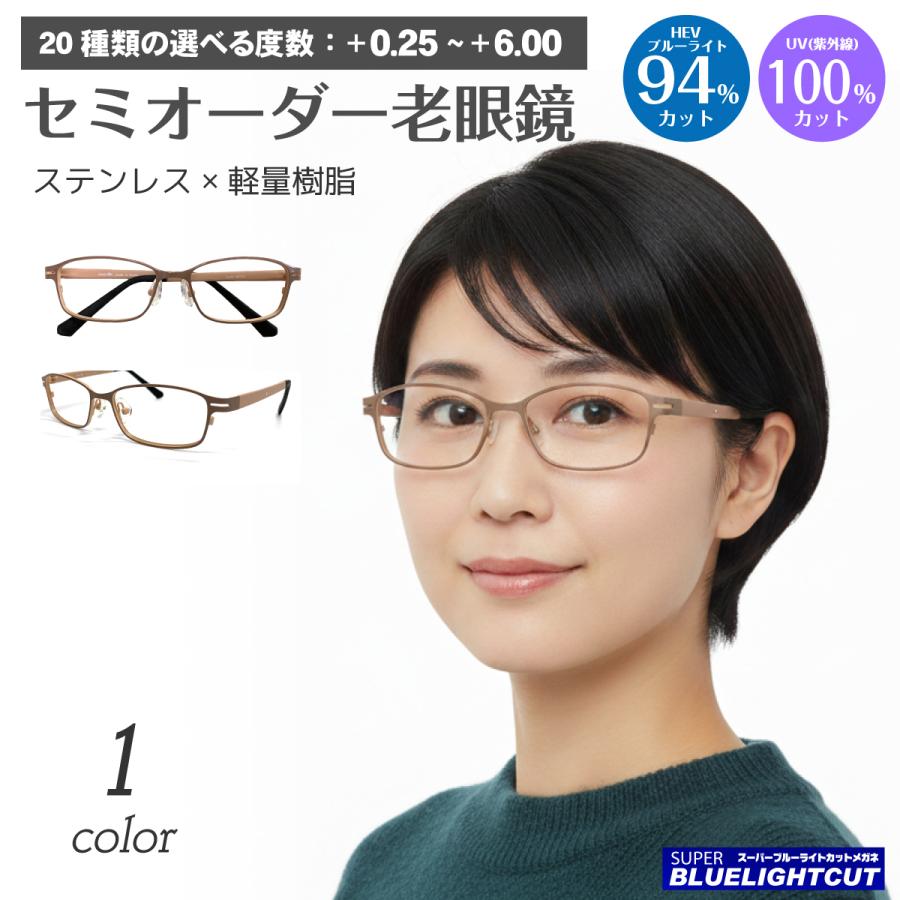スーパーブルーライトカット 老眼鏡 94%カット スクエア 軽量 小さめ