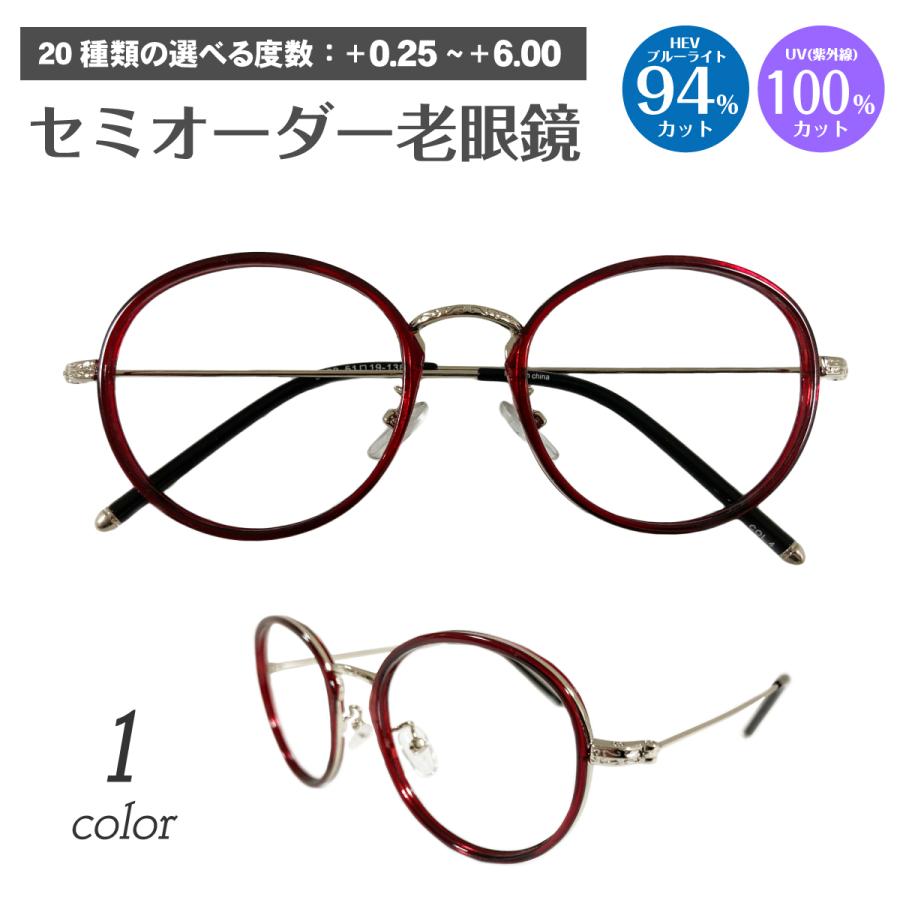 ブルーライトカット UVカット赤いフレーム メガネ +2.50 ケース付き スーパーブルーライトカット 老眼鏡 94%カット ボストン コンビ