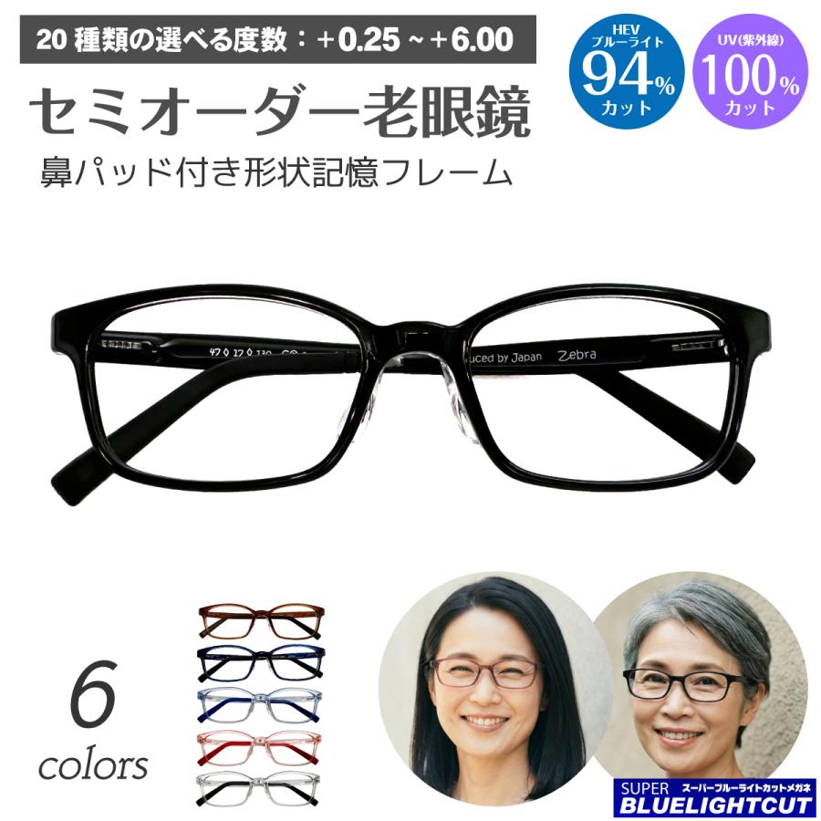 老眼鏡 ブルーライトカット 94% 小さいサイズ 小顔 スクエア 鼻パッド