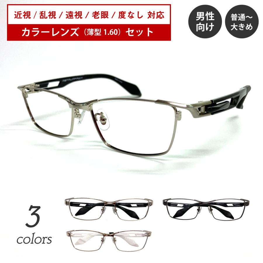 度付き サングラス メガネ カラーレンズ付き スクエア メタル ちょい