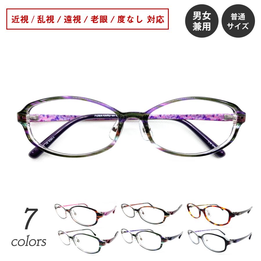 メガネ 度付き 度あり オーバル 鼻パッド付き 軽量フレーム 近視 遠視