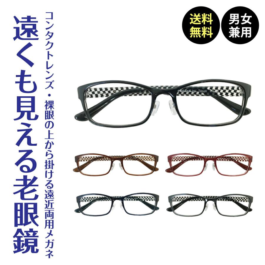 遠くも見える 老眼鏡 遠近両用 メガネ スクエア 鼻パッド付き 軽量