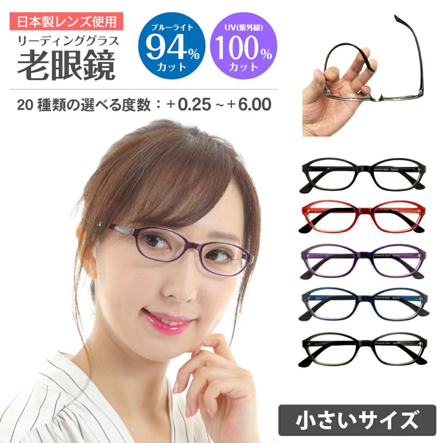 老眼鏡 ブルーライトカット 94% 小さいサイズ 小顔 オーバル 鼻パッド
