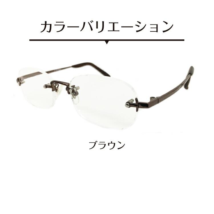 老眼鏡 形状記憶 ツーポイント 縁なし リムレス 既製 出来合い品 紳士