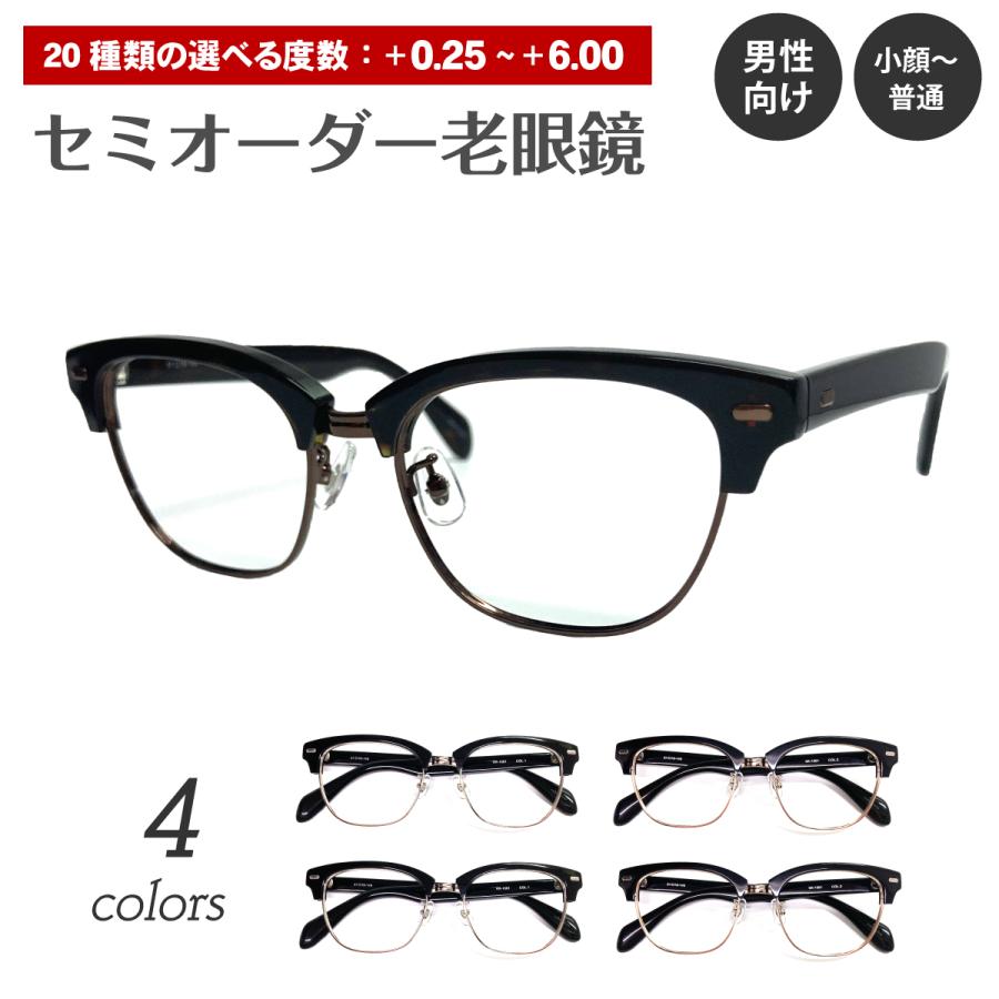 セミオーダー 老眼鏡 リーディンググラス ブロー コンビ サーモント