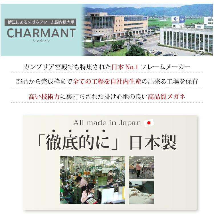 メガネ 度付き 度あり CHARMANT シャルマン SABIO サビオ 日本製 