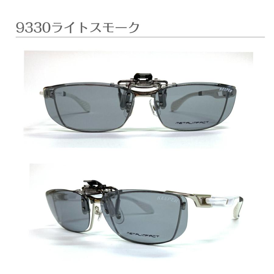偏光 サングラス クリップオン キーパー CLIP ON KEEPER 9324 9330