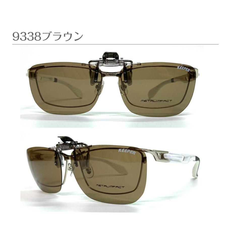 偏光 サングラス クリップオン キーパー CLIP ON KEEPER 9324 9330