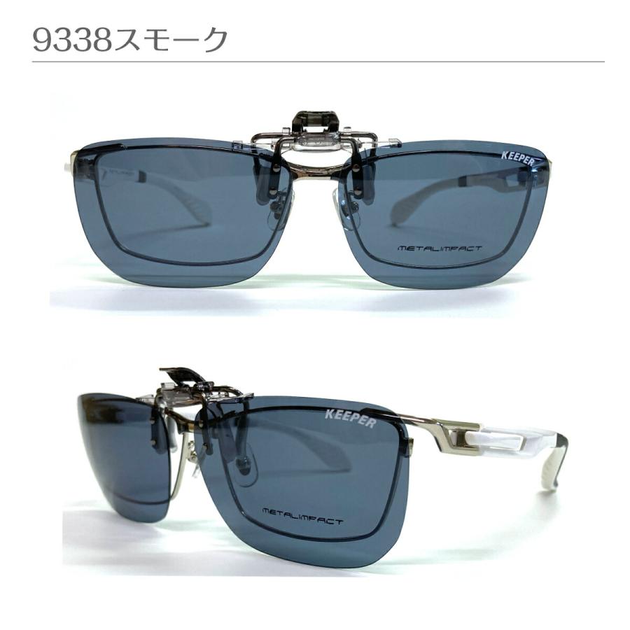偏光 サングラス クリップオン キーパー CLIP ON KEEPER 9324 9330