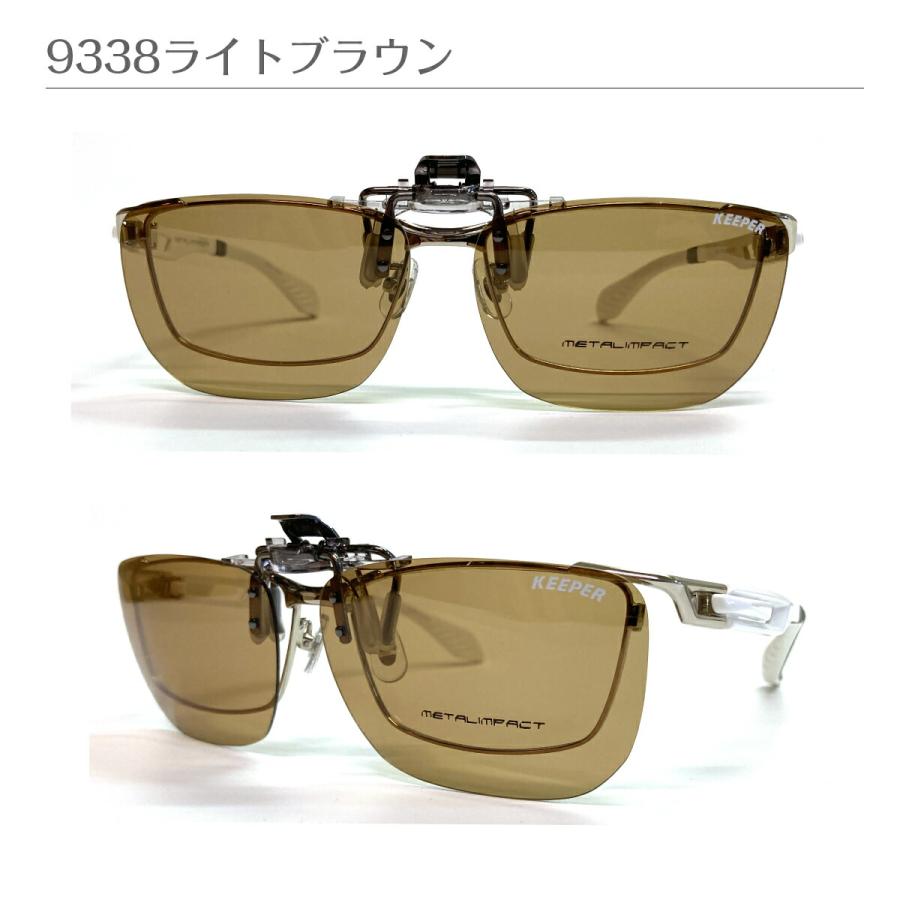 偏光 サングラス クリップオン キーパー CLIP ON KEEPER 9324 9330