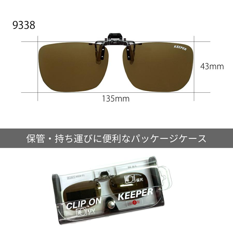 偏光 サングラス クリップオン キーパー CLIP ON KEEPER 9324 9330