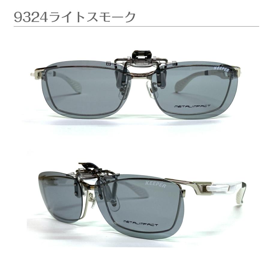 偏光 サングラス クリップオン キーパー CLIP ON KEEPER 9324 9330