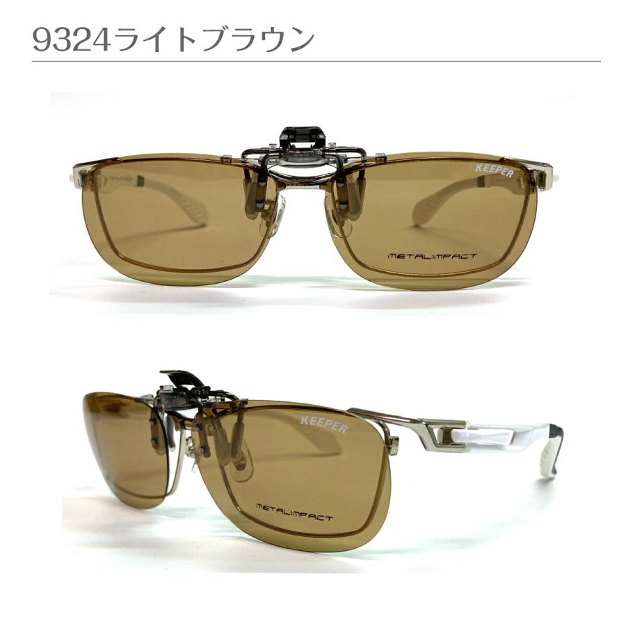 偏光 サングラス クリップオン キーパー CLIP ON KEEPER 9324 9330