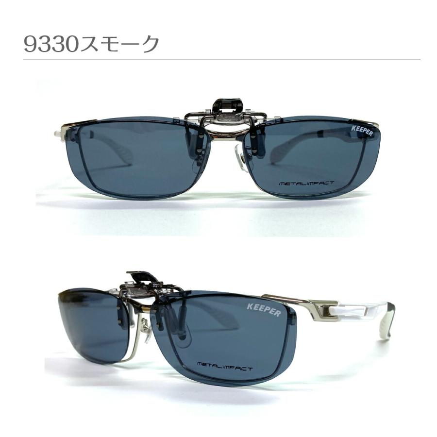 偏光 サングラス クリップオン キーパー CLIP ON KEEPER 9324 9330