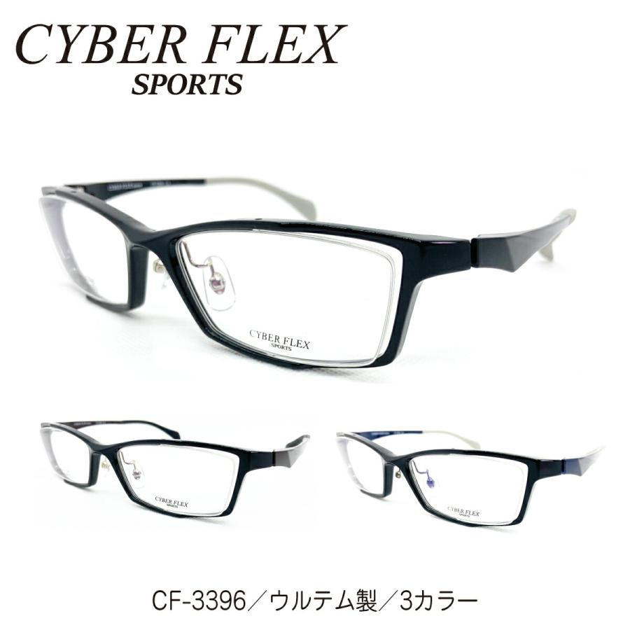 度付き メガネ CYBER FLEX SPORTS サイバーフレックス スポーツ CF