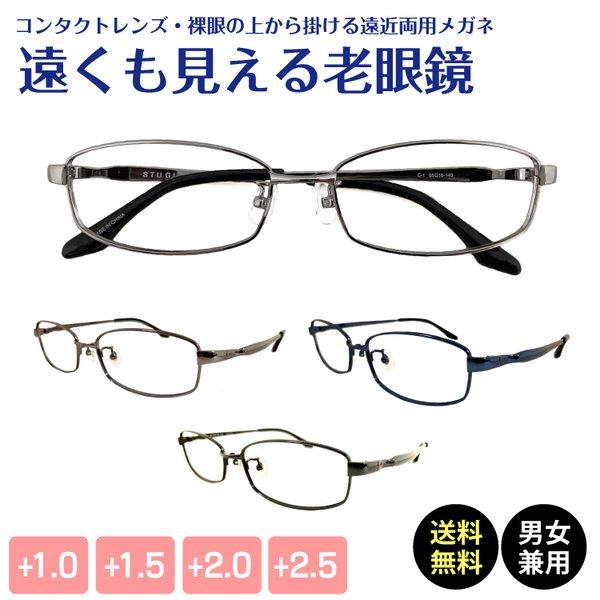 遠くも見える老眼鏡 遠近両用 メガネ スクエア メタル フレーム リーディンググラス シニアグラス 伊達メガネ メンズ 男性 レディース 女性 おしゃれ かっこいい 96 Off