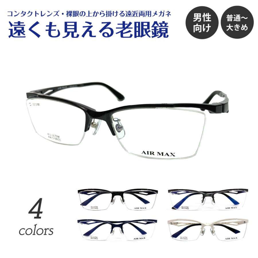 遠くも見える 老眼鏡 遠近両用 メガネ スクエア ハーフリム 軽量 軽い