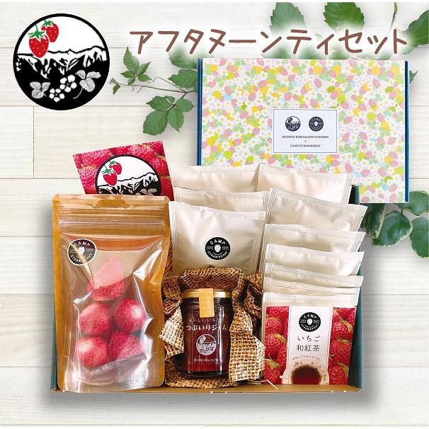 はちみつジャム・いちごの和紅茶・フリーズドライいちごのアフタヌーン