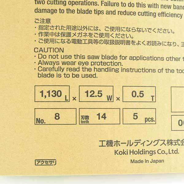 日立 ロータリーバンドソー用 帯のこ刃 CB12 No.8 14山 0031-8782 5本入 ハイコーキ_6