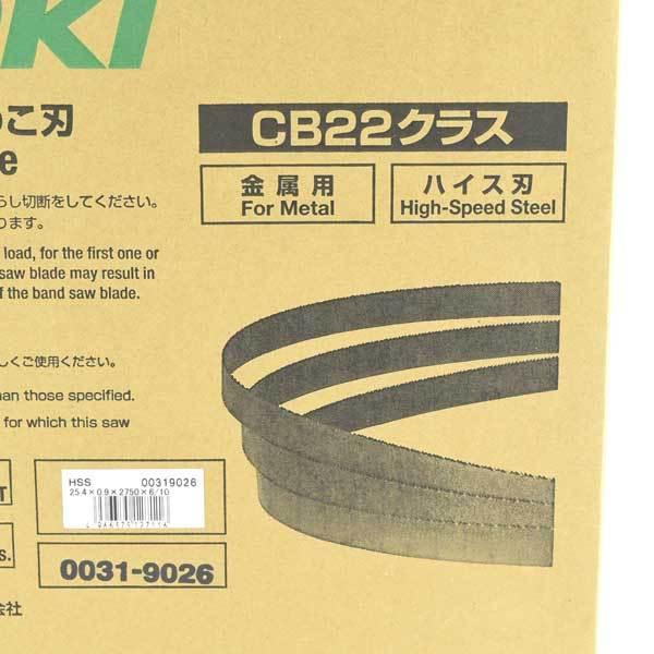 HiKOKI 日立 バンドソー 替刃 帯のこ刃 CB22 No.9 6-10山 0031-9026 ハイス 1本｜komaki5kin｜05