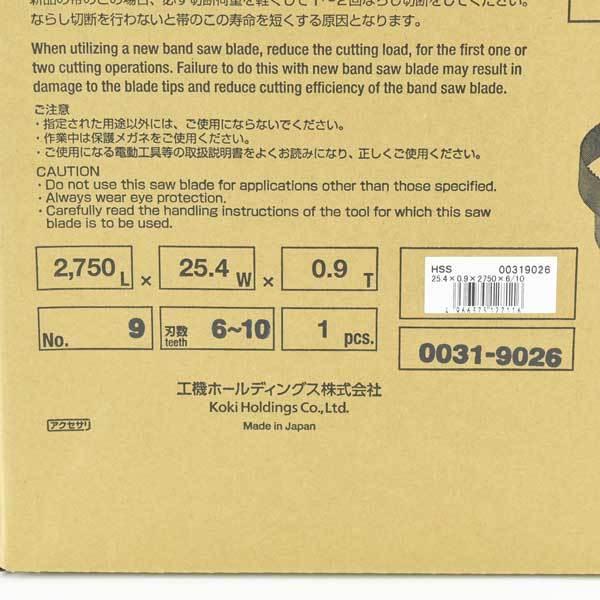 HiKOKI 日立 バンドソー 替刃 帯のこ刃 CB22 No.9 6-10山 0031-9026 ハイス 1本｜komaki5kin｜06