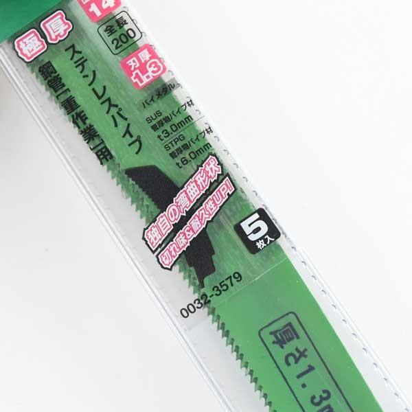 HiKOKI セーバーソー ブレード No152 全長 200mm 14山 5枚入 HiKOKI セーバーソー ブレード No152 全長 200mm 14山 5枚入