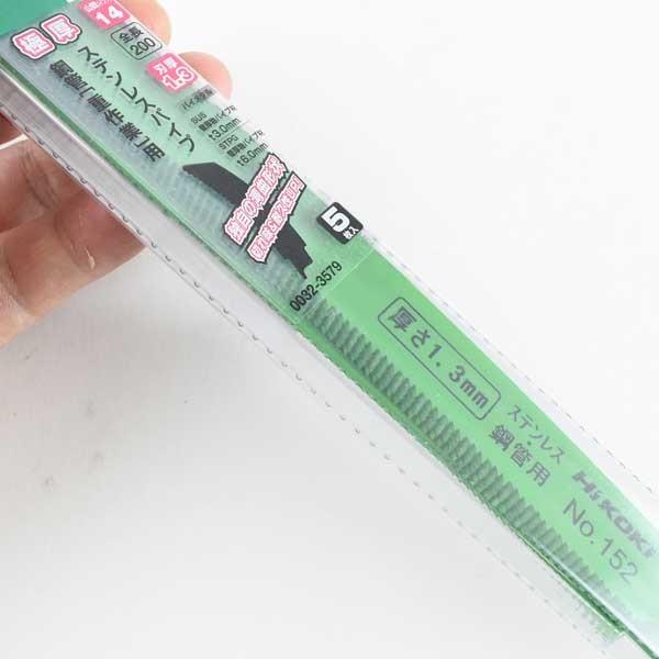 HiKOKI セーバーソー ブレード No152 全長 200mm 14山 5枚入 HiKOKI セーバーソー ブレード No152 全長 200mm 14山 5枚入