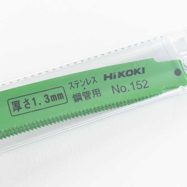 HiKOKI セーバーソー ブレード No152 全長 200mm 14山 5枚入 HiKOKI セーバーソー ブレード No152 全長 200mm 14山 5枚入