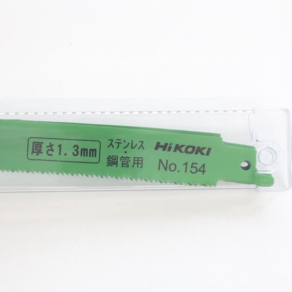 2パック HiKOKI セーバソー用湾曲ブレード 替刃 NO.154