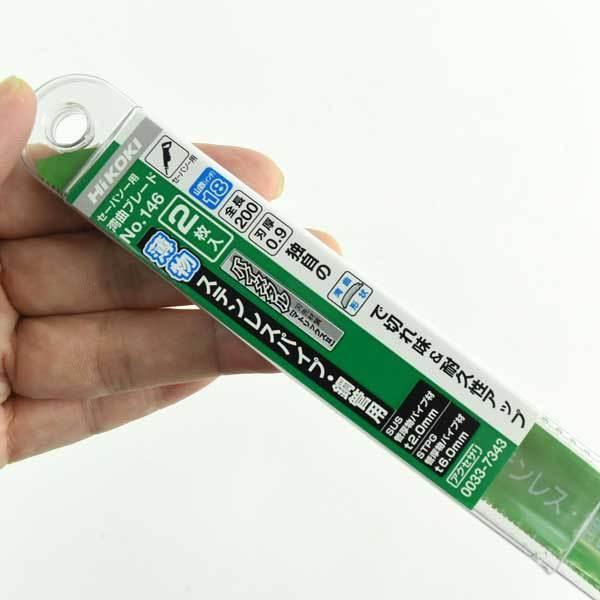 日立 HiKOKI セーバソー 替刃 No146 全長 200mm 18山 2枚入 0033