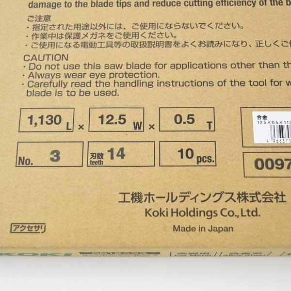 工機 バンドソー 替刃 CB12 No.3 14山 合金 10本 0097-7063 HiKOKI 日立｜komaki5kin｜03