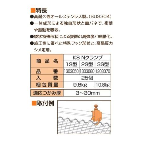 足場 Nクランプ 2S型 オールステンレス製のネット吊り用金具/25個単位 :1303060-25-424:あかばね金物 - 通販 ...