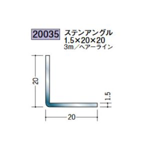 創建 ステンレス アングル 20×20 3M 厚さ1.5mm L字アングル : あかばね