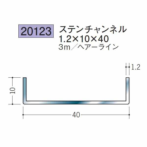 ステンレス チャンネル 1 2mm 10mm 40mm 3m 創建 123 1 450 あかばね金物 通販 Yahoo ショッピング