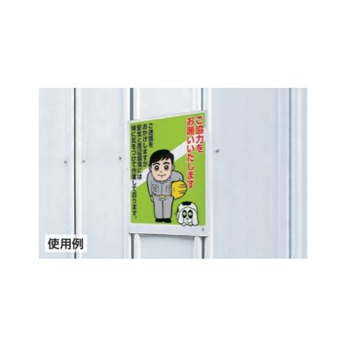 ユニット 看板 ご協力をお願いいたします 建築工事用 鉄板 お願い看板
