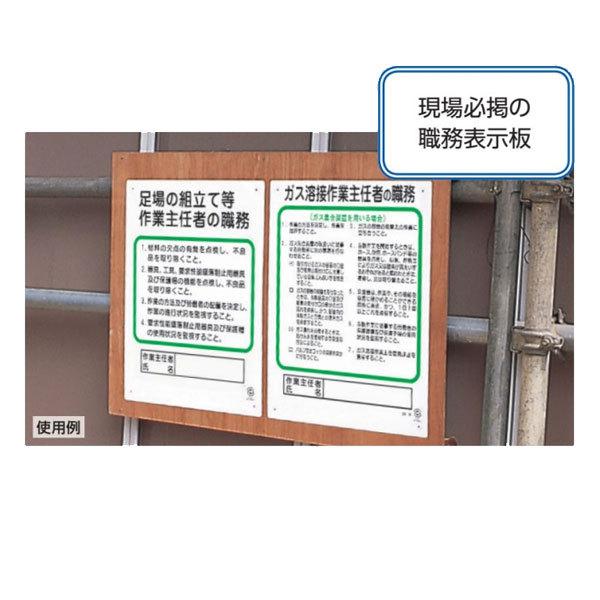 ユニット 作業主任者職務板 足場の組立等 作業主任者の職務 356 04c 356 04c 470 あかばね金物 通販 Yahoo ショッピング