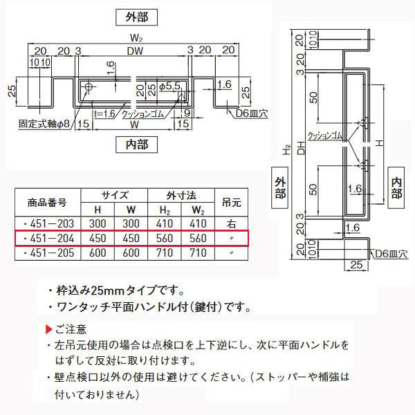 杉田エース メーター点検口 ビス止め仕様 450角 平面ハンドル 鍵付 451-204_1