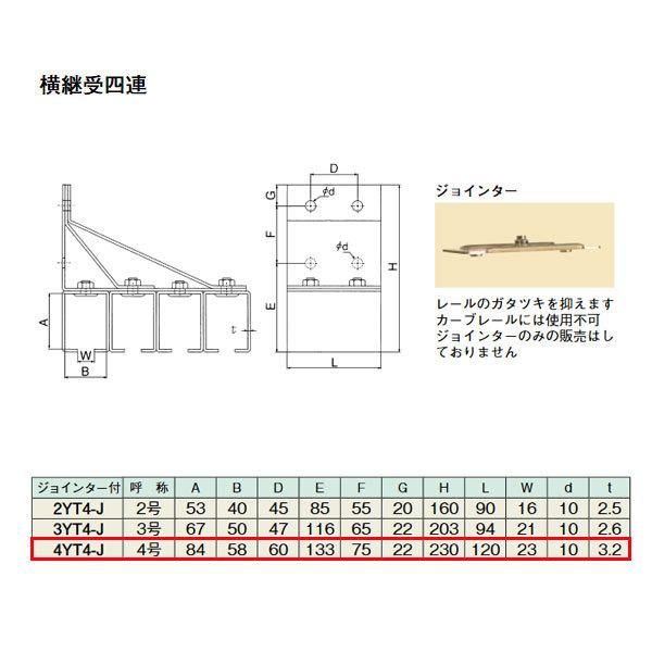 ヤボシ ドアハンガー 横継受け四連 4号 ジョインター付 4YT4-J_1