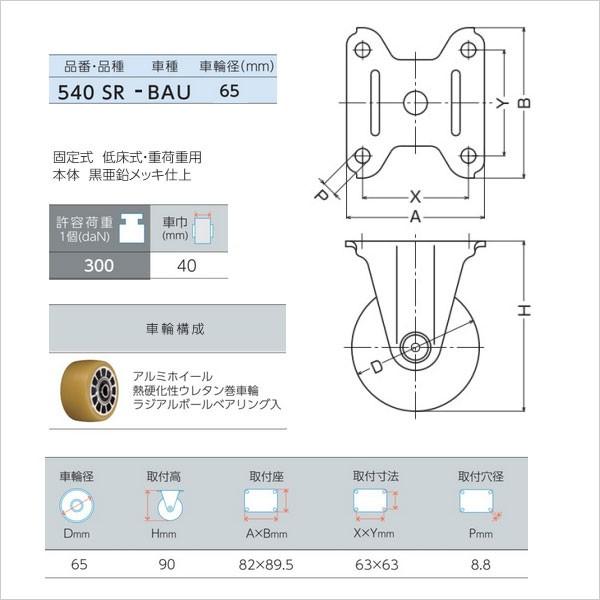 ハンマーキャスター 540SR-BAU65 重荷重用キャスターφ65 低床式 ウレタン車 固定｜komaki5kin｜02