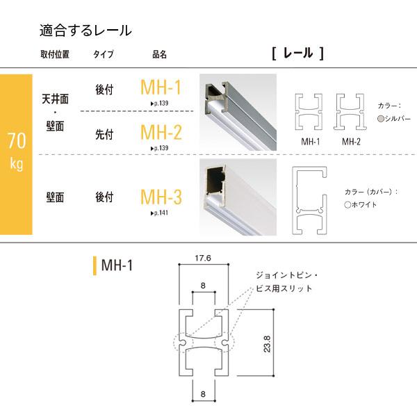 荒川技研 ピクチャーレール MHタイプ フック型レールアタッチメント MH-6H｜komaki5kin｜05