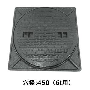 法山本店　鋳鉄製　マンホール　枠付　穴径表示　黒色　450　6ｔ荷重マンホール　MK-6-450