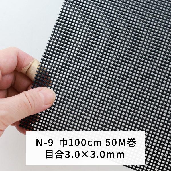 トリカルネット　N-9(黒) タキロン トリカルネット N-9 黒 100cm巾 50m巻 N-9巾100cm : あかばね