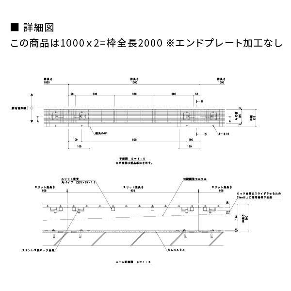 カネソウ U字溝用スリットみぞ蓋 ステンレス スリット枠付（エンド枠なし） T-2 P=10 H200 L2000 VSMQ : あかばね金物 ...
