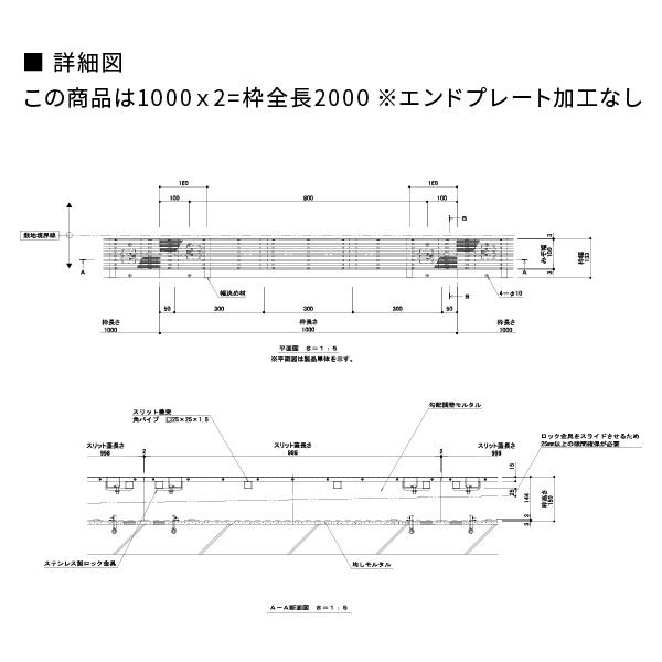 カネソウ U字溝用スリットみぞ蓋 ステンレス スリット枠付（エンド枠なし） P=14 H150 L2000 VSQH_5