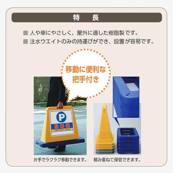 ユニット サインキューブ 駐車禁止 両面表示 ウエイト付 黄 874-012A 
