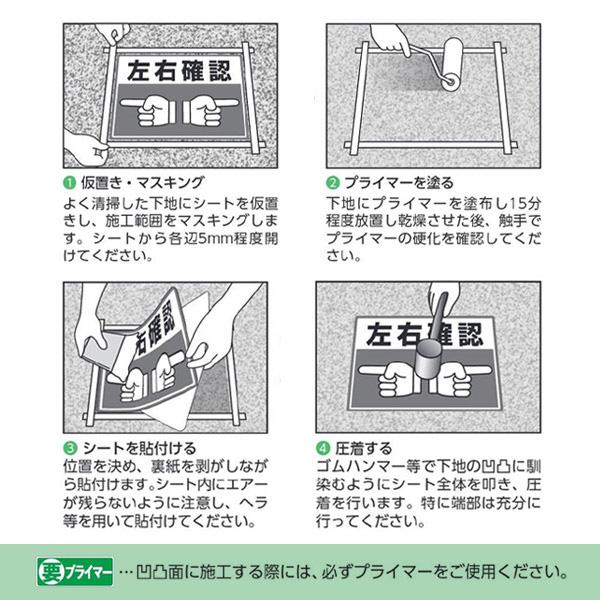 ユニット 路面貼用ステッカー 左右確認 819-19 : 57372 : あかばね金物 