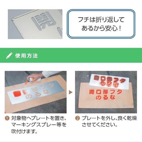 ユニット 吹付け用プレート 立入禁止 349-08A : 57606 : あ ユニット 吹付け用プレート 立入禁止 349-08A : 57606 : あ